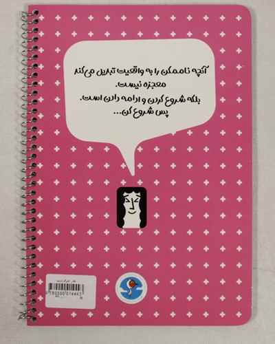 دفتر 50 برگ فنری گلاسه درسید تک جلدی